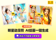 ai形象写真照生成用AI个人写真生成器一键打造属于你的翘楚形象照